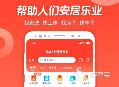 租房子app哪个好 最受欢迎的租房类软件盘点