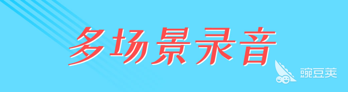 专业录音软件哪个好用2022 热门专业录音软件精品