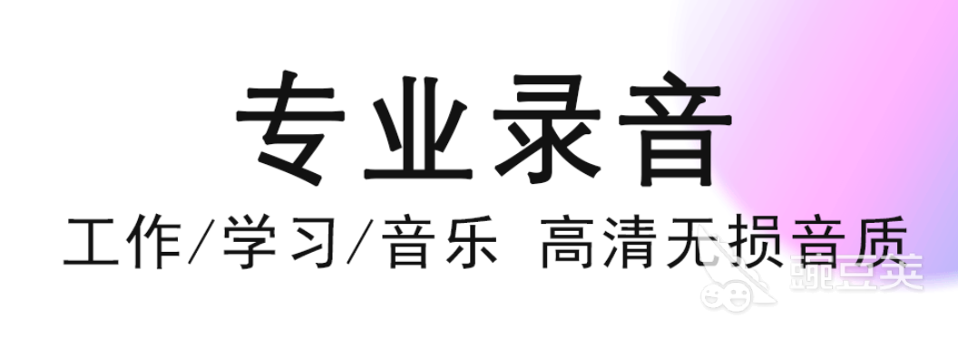 专业录音软件哪个好用2022 热门专业录音软件精品