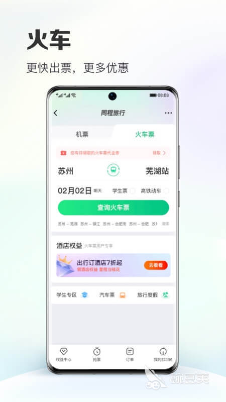坐高铁用哪个软件 坐高铁软件推荐