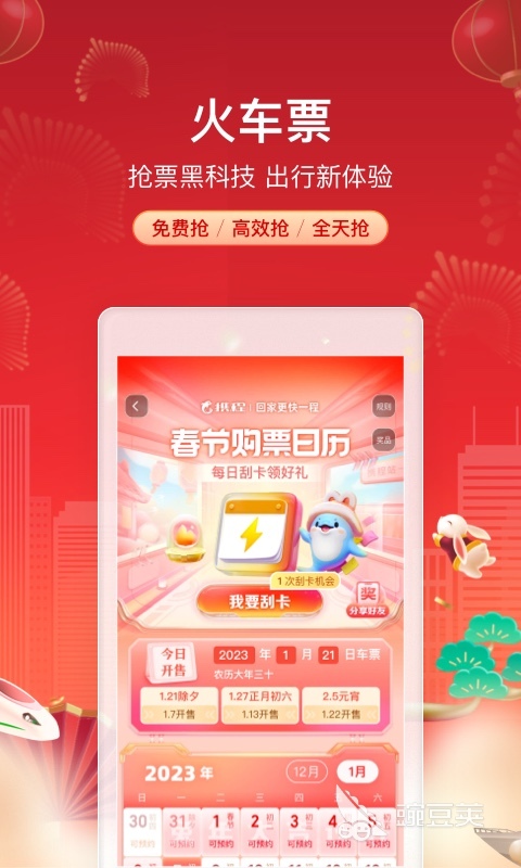 坐高铁用哪个软件 坐高铁软件推荐