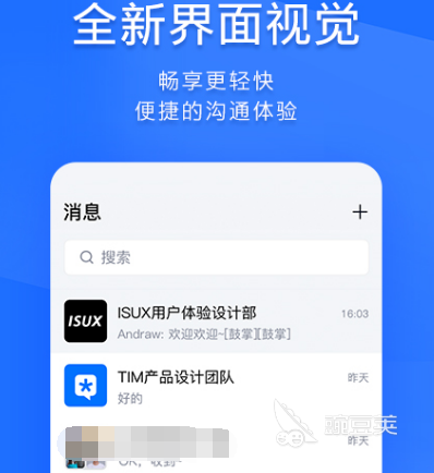 通讯软件有哪些 热门靠谱通讯app合集