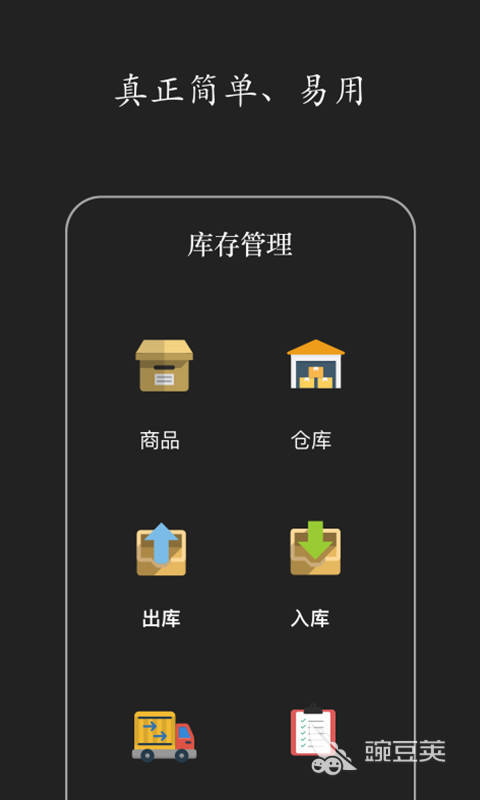 简单的仓库出入库管理软件有哪些 简单的仓库出入库管理软件合集推荐