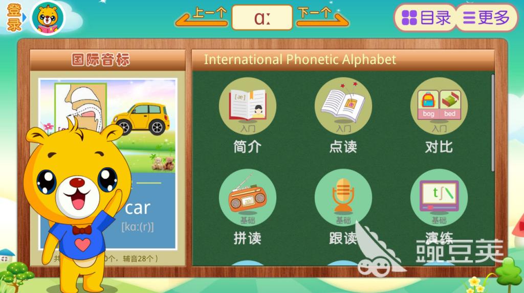 音标软件哪个好用2022 实用的音标软件有哪些推荐