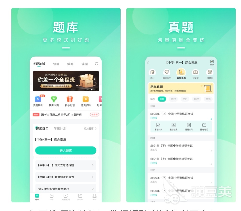 学生党必备刷题软件哪个好用 刷题app前十名