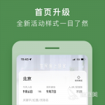 订酒店哪个app最便宜 受欢迎的酒店订购软件合集