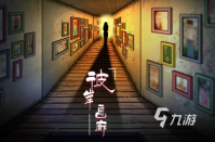 寻找诡异之处游戏有哪些2023 热门的恐怖解谜游戏汇总