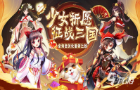 三国全是女的游戏推荐 三国题材女角色多的手游下载推荐2023