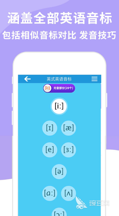 学英语音标用哪个app好用2022 好用的英语音标app推荐