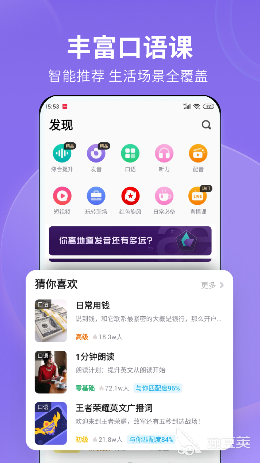 哪个软件学英语免费又实用 免费学英语的app分享