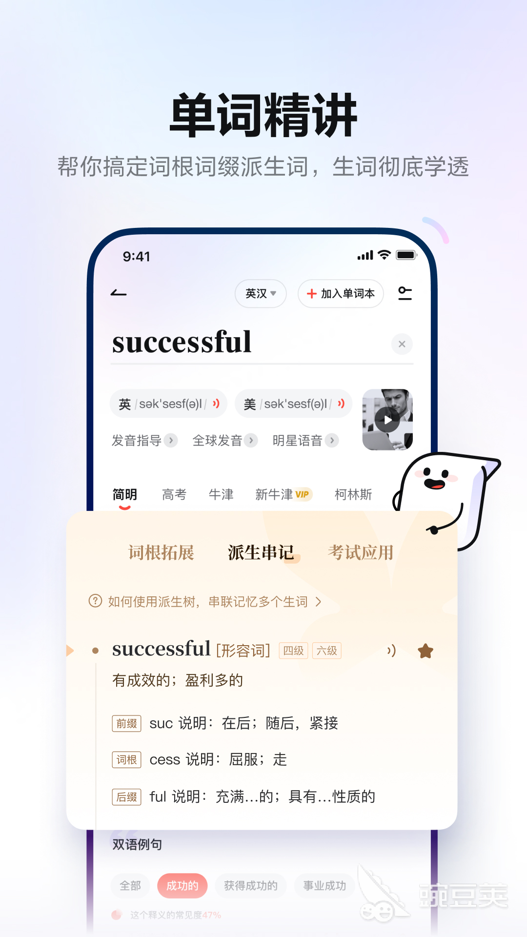 哪个软件学英语免费又实用 免费学英语的app分享