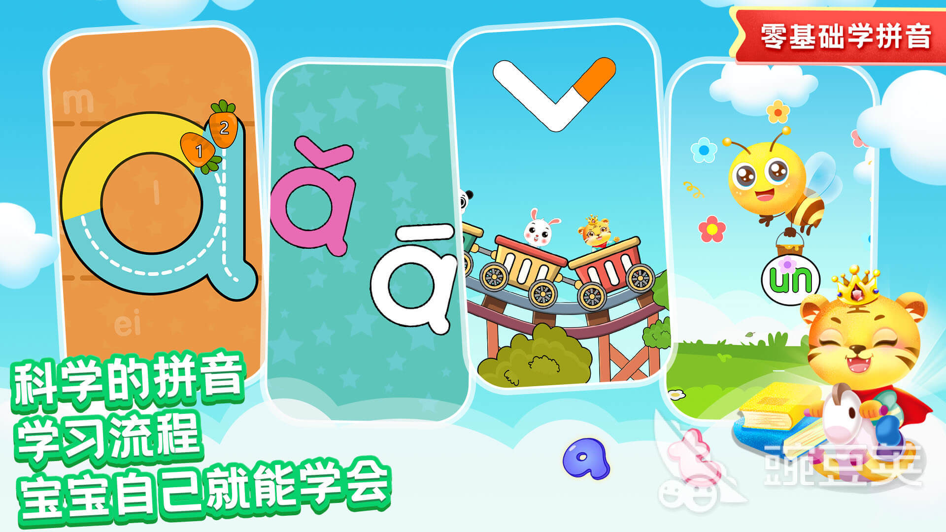 小孩识字软件免费的有哪些 免费小孩识字软件推荐