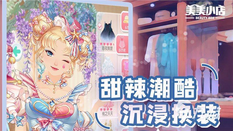有哪些换装游戏好玩又好看的 热门的换装手游大合集2023