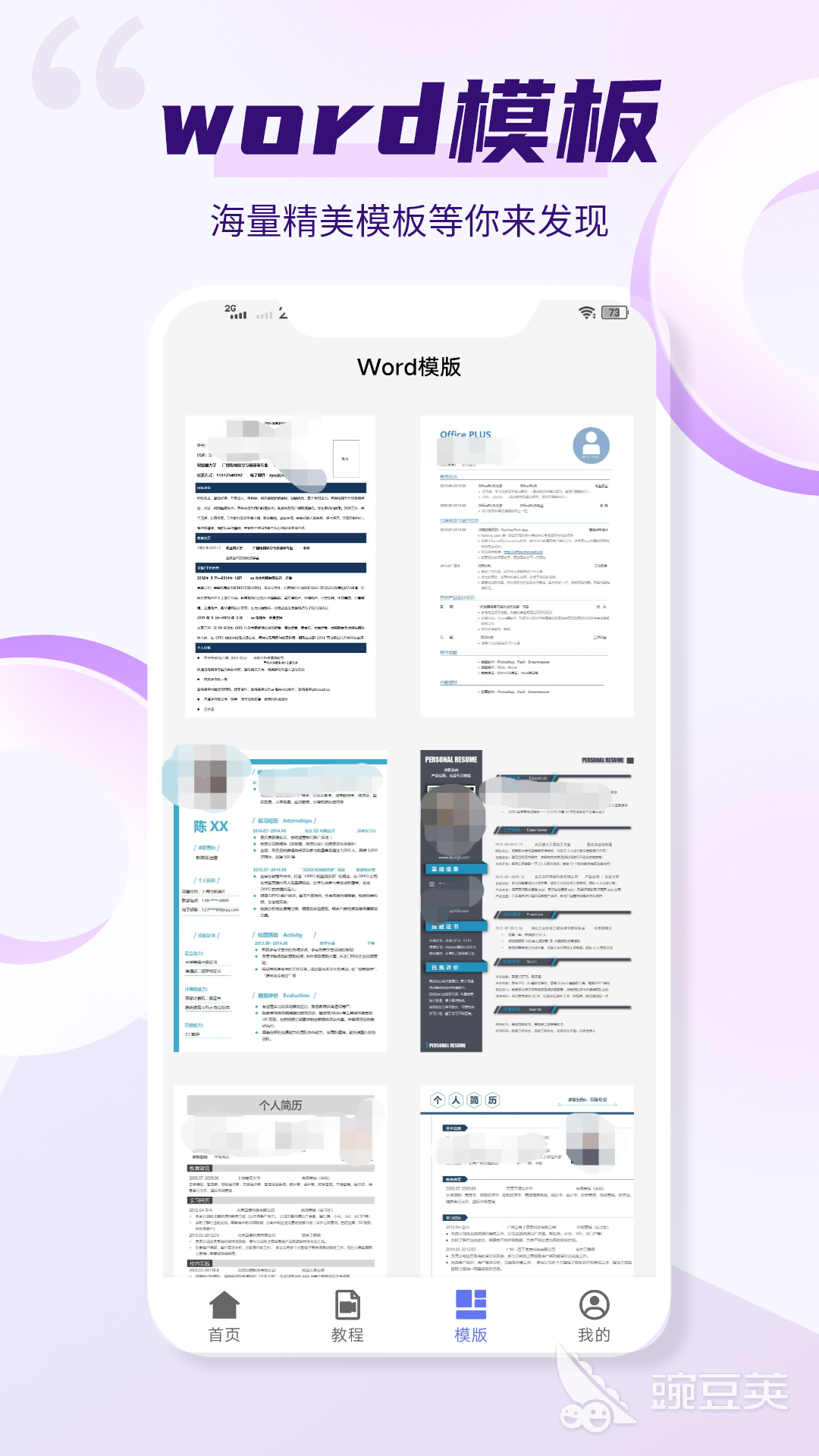 文字处理软件word有哪些 文字处理软件前十名