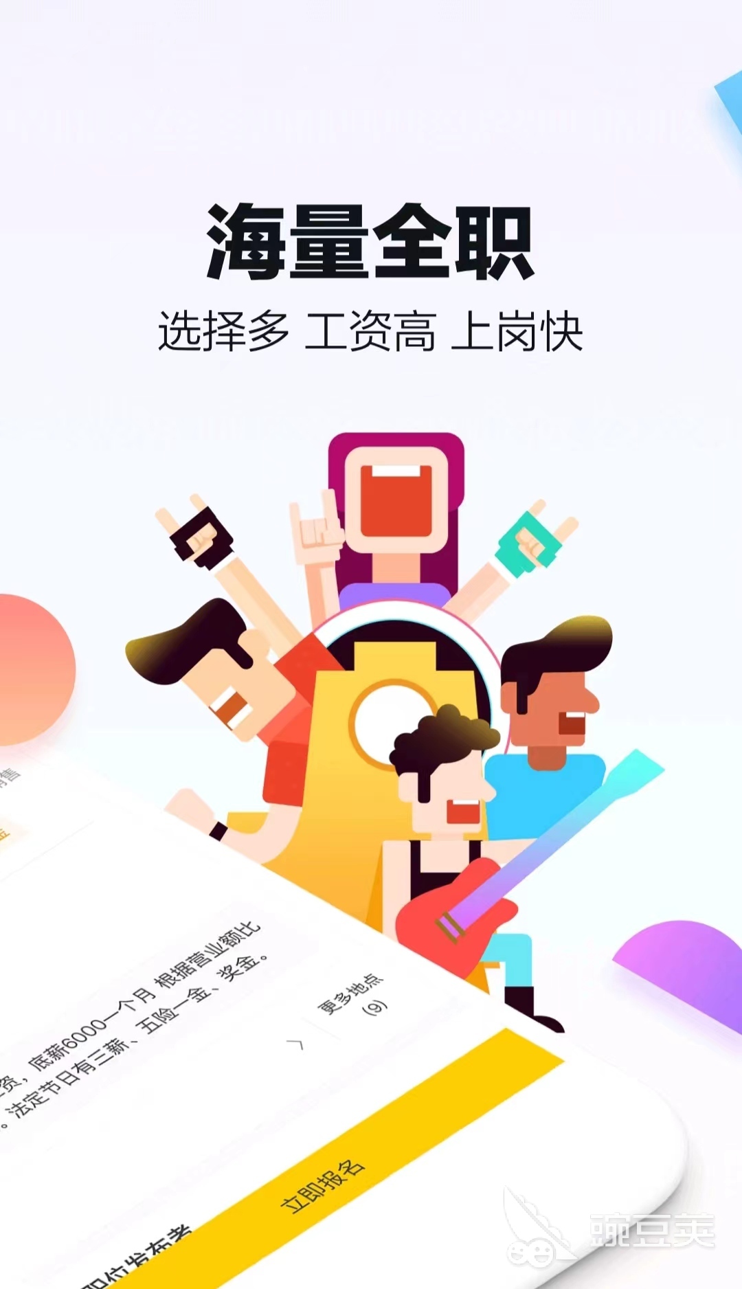 找工作最靠谱的软件排名2022 十大找工作最靠谱的软件盘点