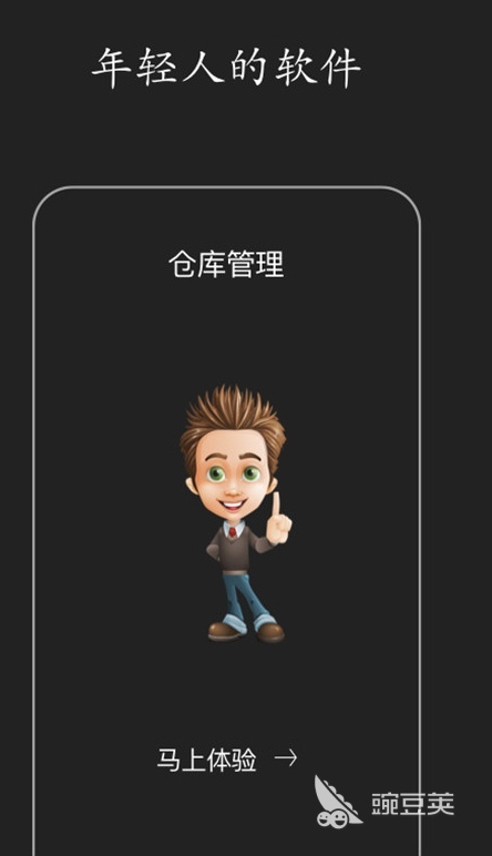 十大仓库管理软件有哪些 仓库管理APP排行榜