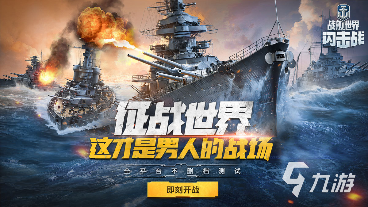 战舰的游戏有哪些好玩2023 高人气的战舰游戏合集