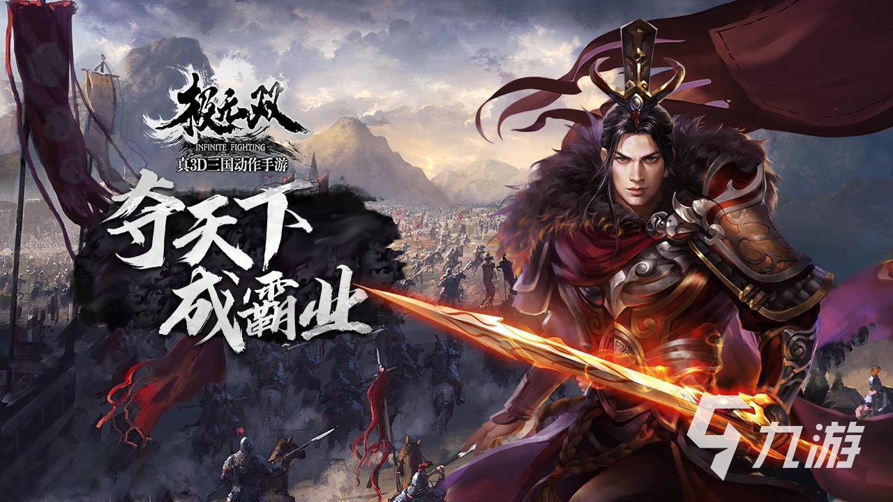2023三国类游戏有哪些 经典的三国游戏排行榜