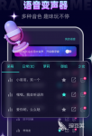 十大免费变声软件有哪些 免费变声软件排行