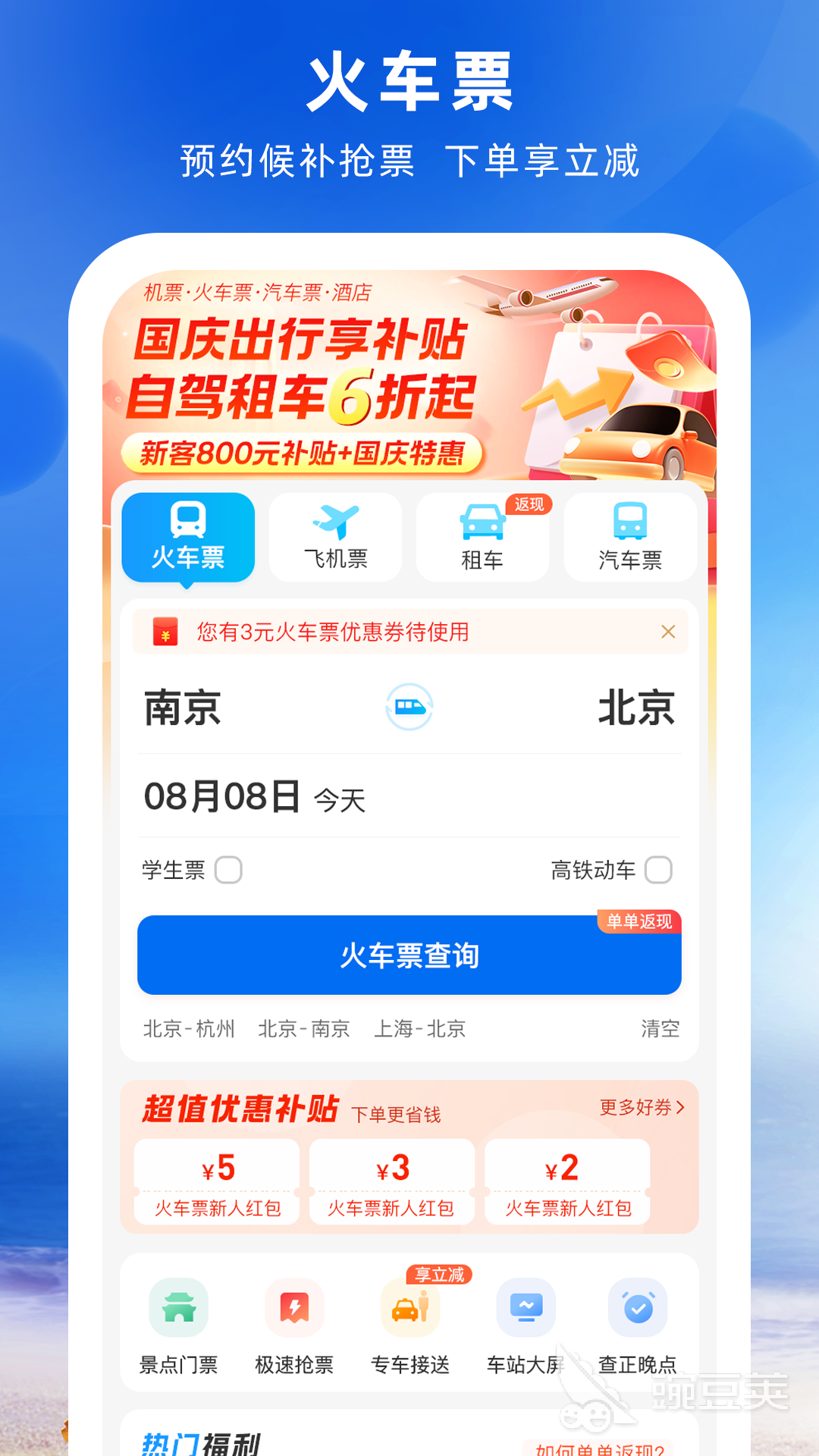 哪个软件抢高铁票成功率高 抢高铁票更加容易的软件推荐