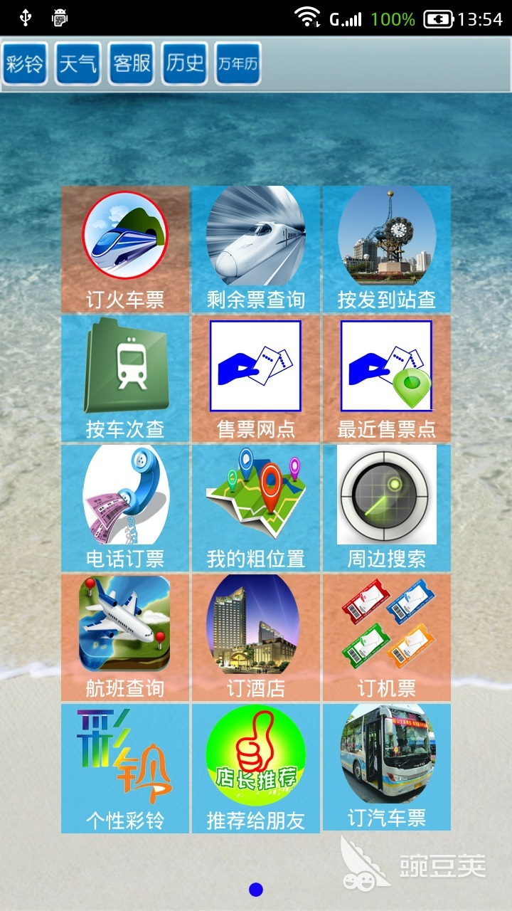 哪个软件抢高铁票成功率高 抢高铁票更加容易的软件推荐