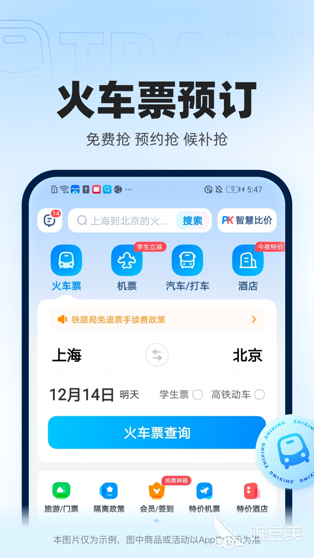 哪个软件抢高铁票成功率高 抢高铁票更加容易的软件推荐