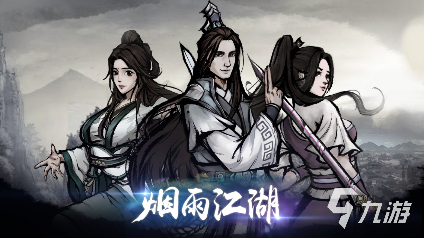 好玩的单机武侠手游有哪些2023 有趣的武侠手游单机版分享