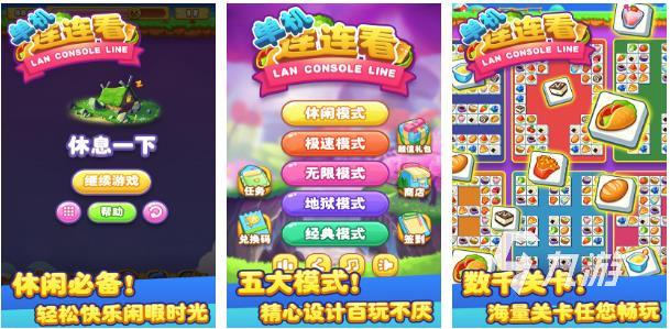 经典连连看游戏大全有哪些2023 休闲的连接游戏排行榜