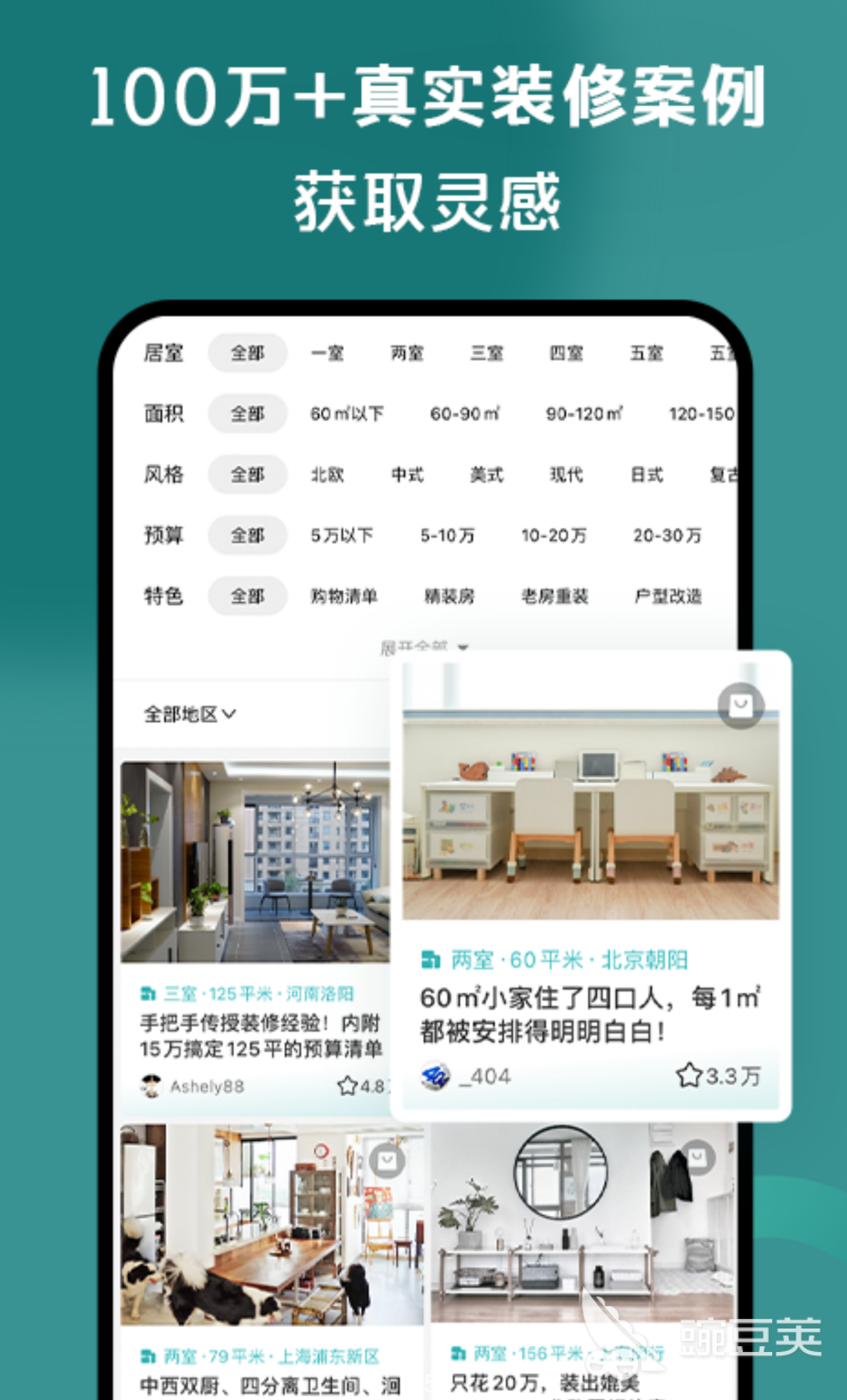 装修设计软件app哪个好2022 装修设计软件app排行榜有哪些