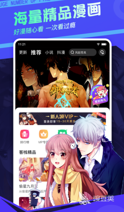 可以免费阅读漫画的软件排行榜 有没有能免费追漫的软件