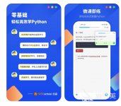 学编程的软件哪个好用 学编程的软件大全