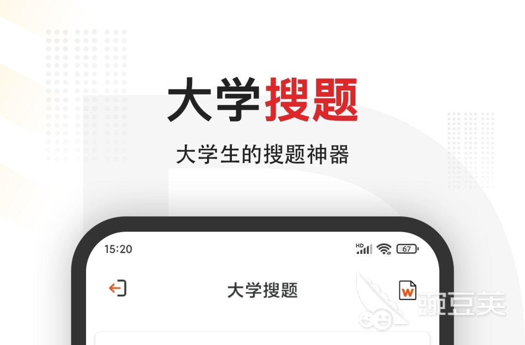 什么软件可以搜大学题2022 大学题搜题软件合集