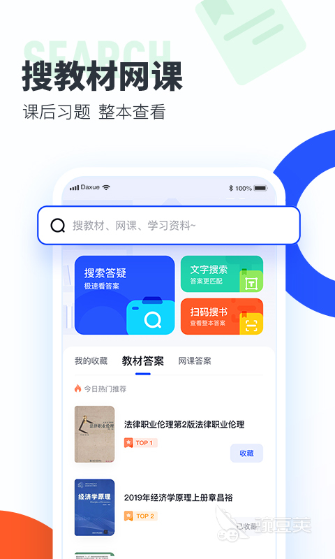 什么软件可以搜大学题2022 大学题搜题软件合集