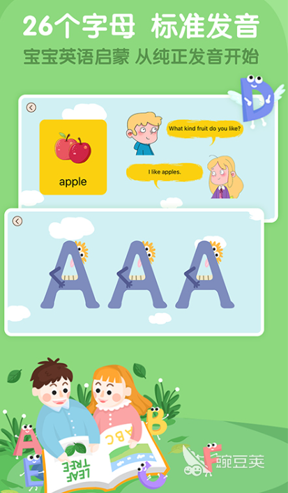 儿童学英语的app推荐 儿童学英语app哪个好