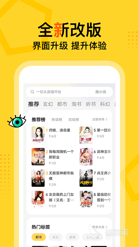 小说app下载排行榜 好用的小说软件推荐