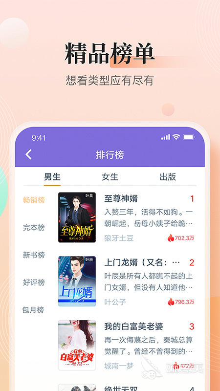 小说app下载排行榜 好用的小说软件推荐