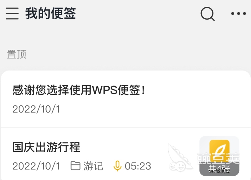 手机备忘录app哪个好用 最受欢迎的手机备忘录软件推荐