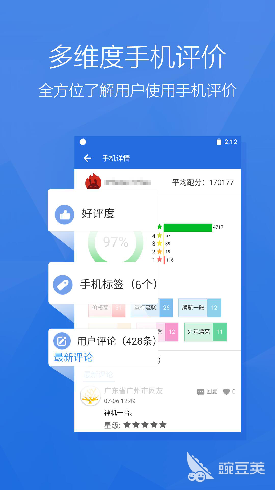 好用的手机测评软件推荐2022 好用的手机测评软件排行榜