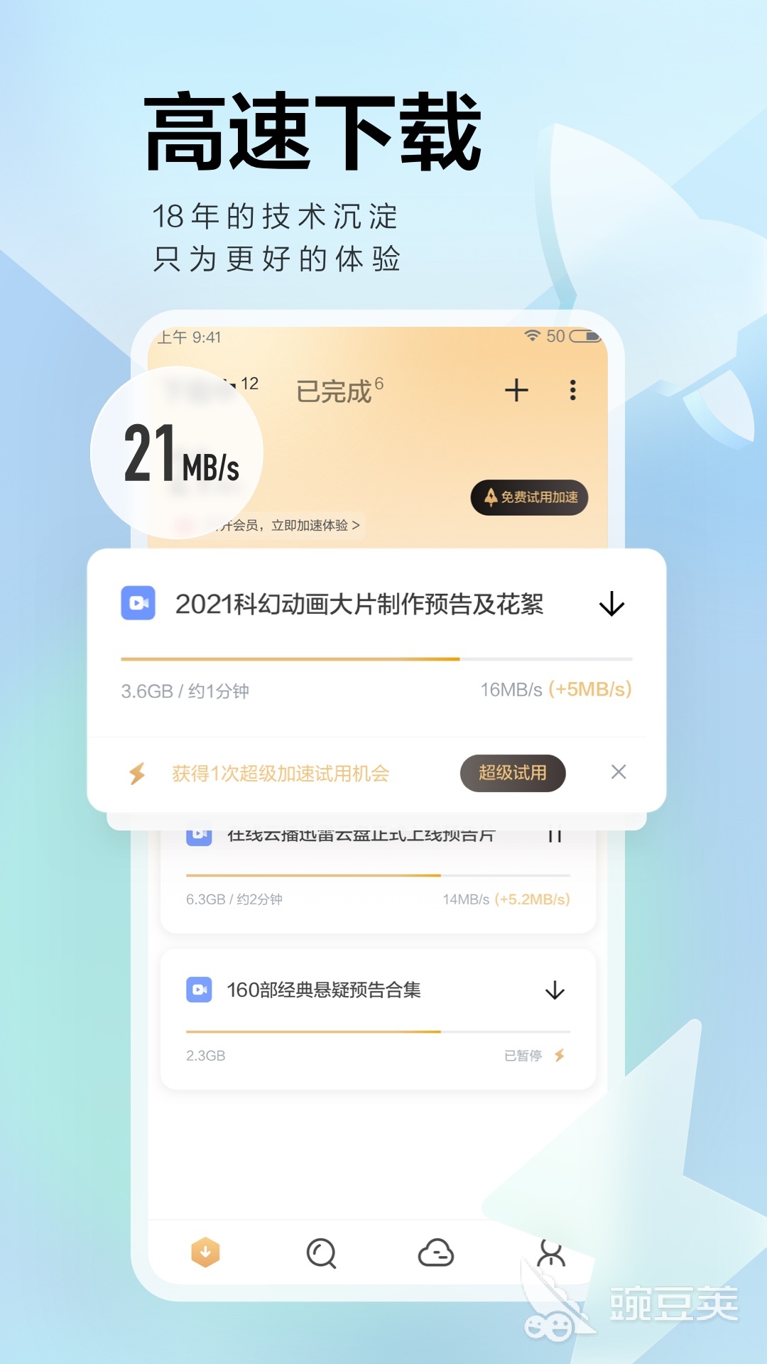 用什么app下载电影最好2022 高速下载电影APP推荐