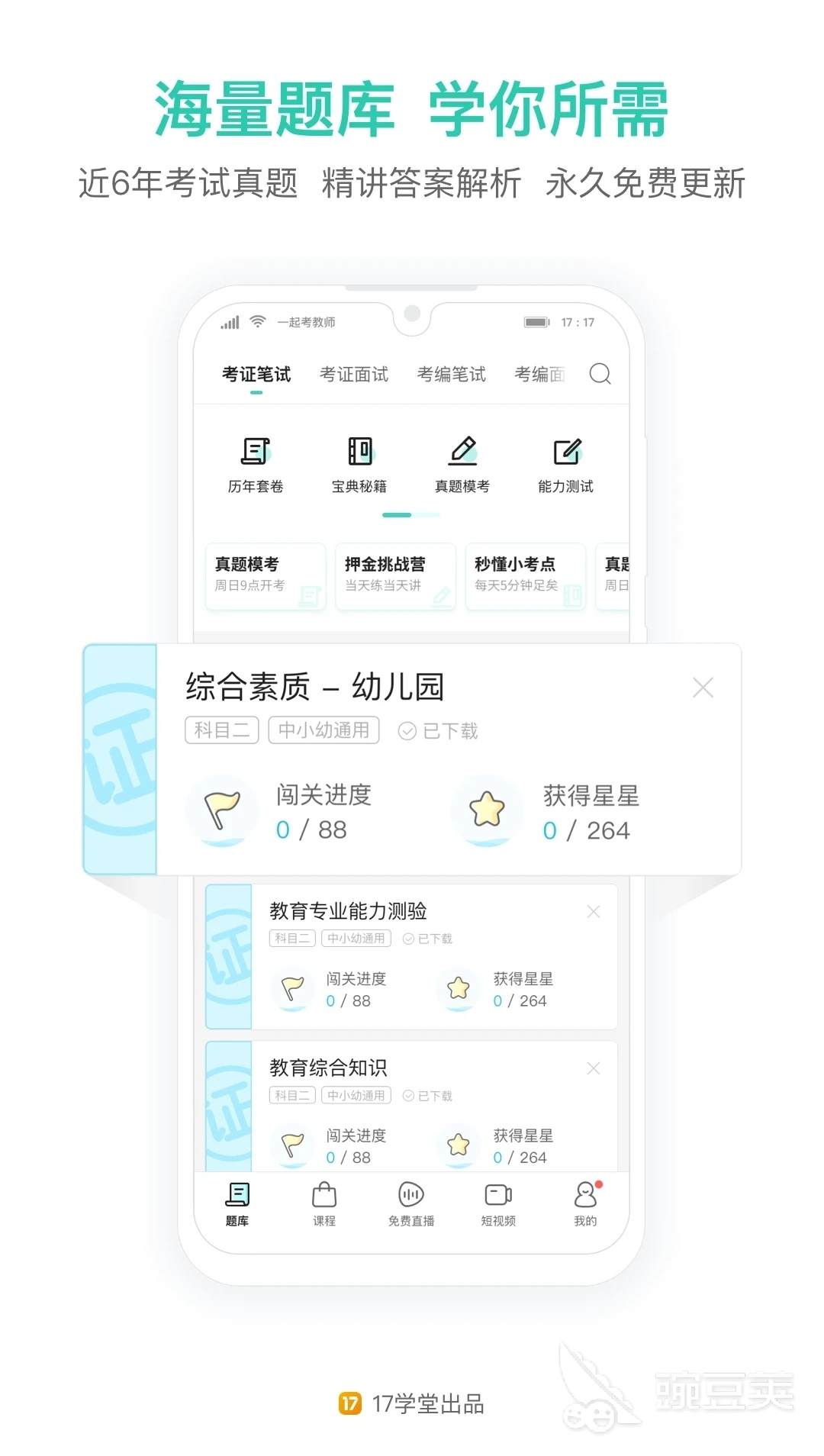 考教资的app都有哪些2022 最新考教资软件推荐