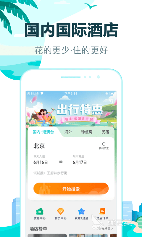 手机订票用什么软件比较好 手机上订机票的APP推荐