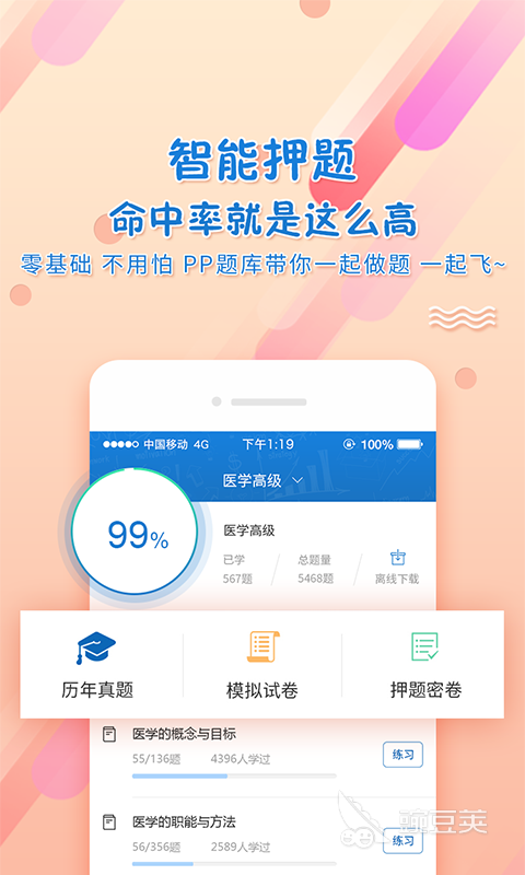 手机上的学习资料软件库推荐 好用免费的学习软件有哪些