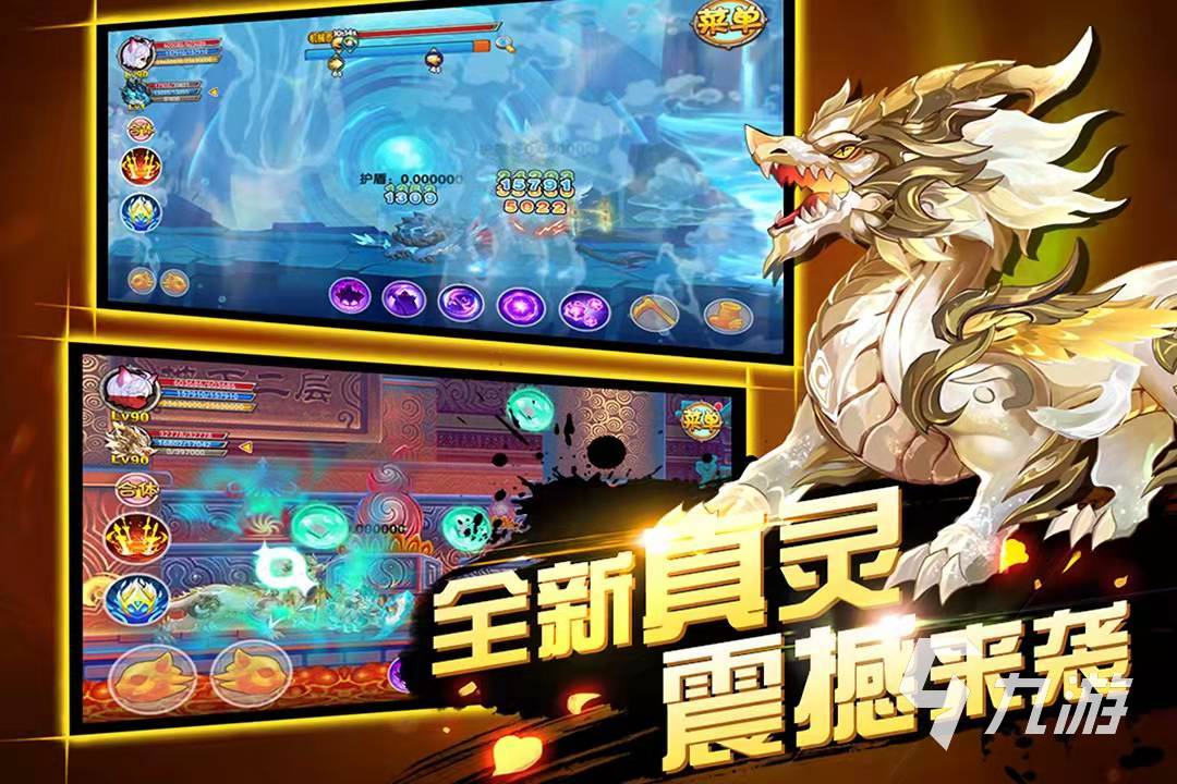 新西游手游排行榜前十名2021 新西游类游戏排行榜