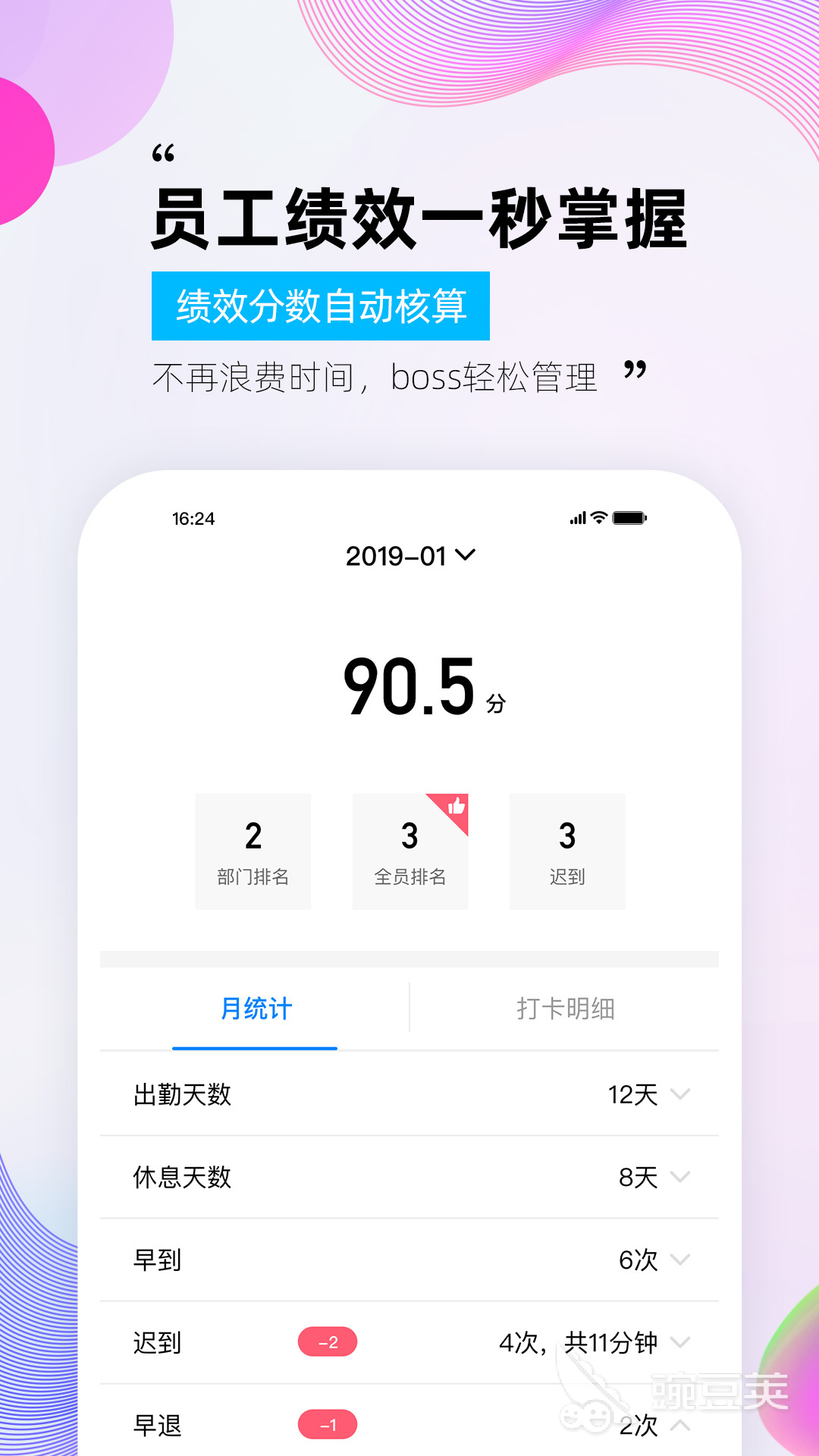 手机打卡考勤软件排行榜2022 手机打卡考勤软件推荐
