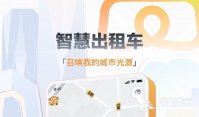 打车app下载推荐大全 有哪些好用的打车软件