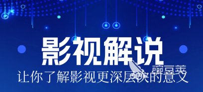 免费影视app排名哪个比较好用 好用的影视剧软件推荐