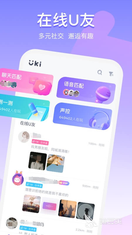 2022交友软件app前十名真正免费的 最火的交友软件app排行榜