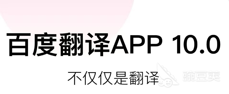 手机即时翻译软件哪个好2022 手机即时翻译软件推荐