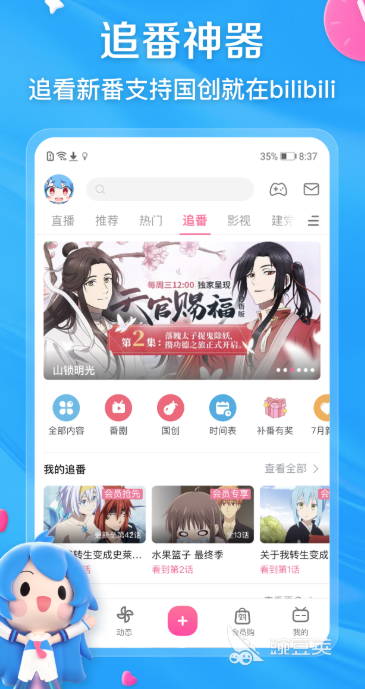 免费动漫app软件下载大全2022 可以免费看动漫的app软件有哪些