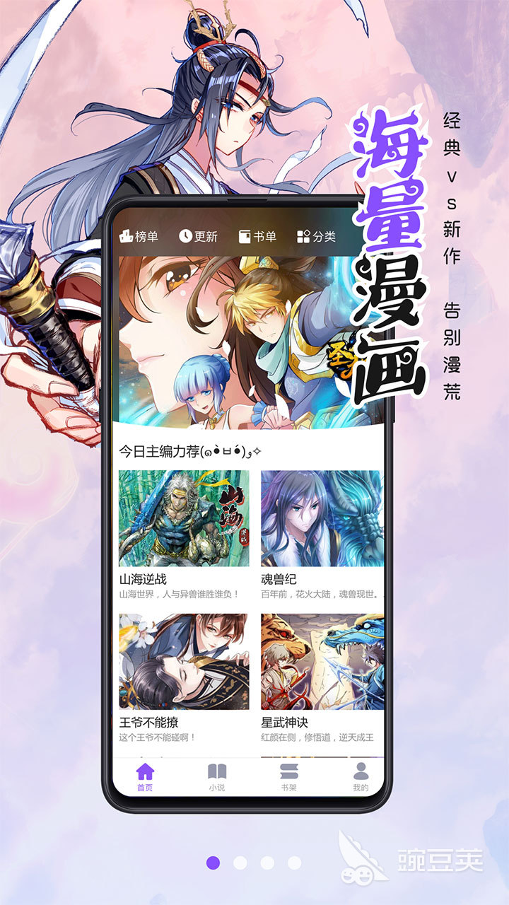 免费的漫画软件推荐 盘点免费看漫画软件下载介绍